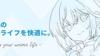 2025年夏アニメのテストテストテストテスト 